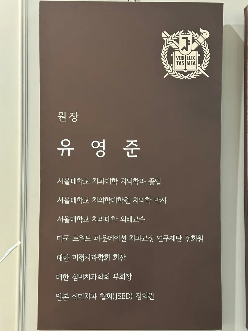 고운이치과의원