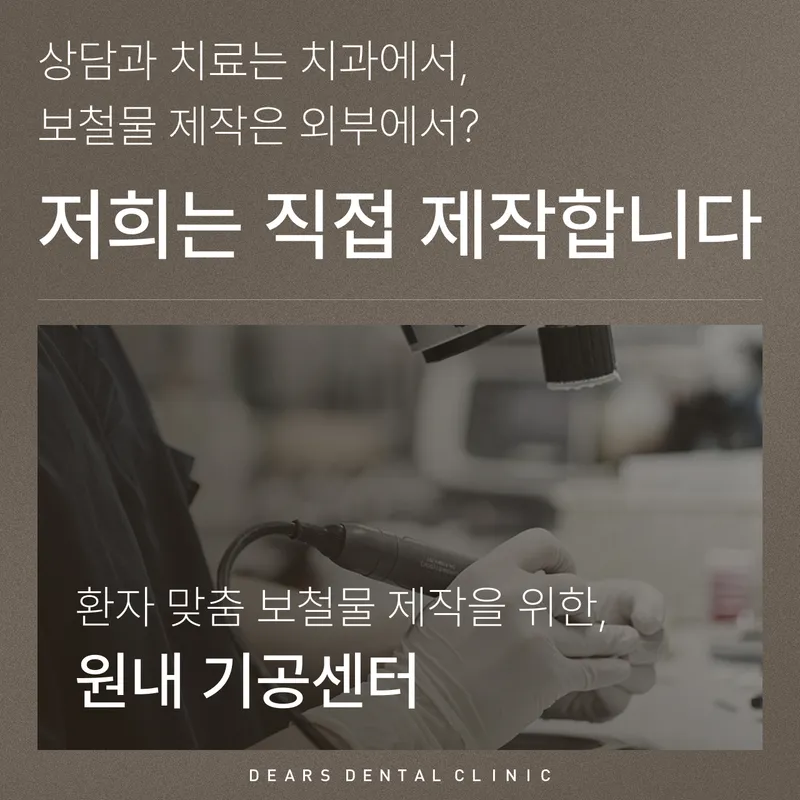 Dear's Dental Clinic