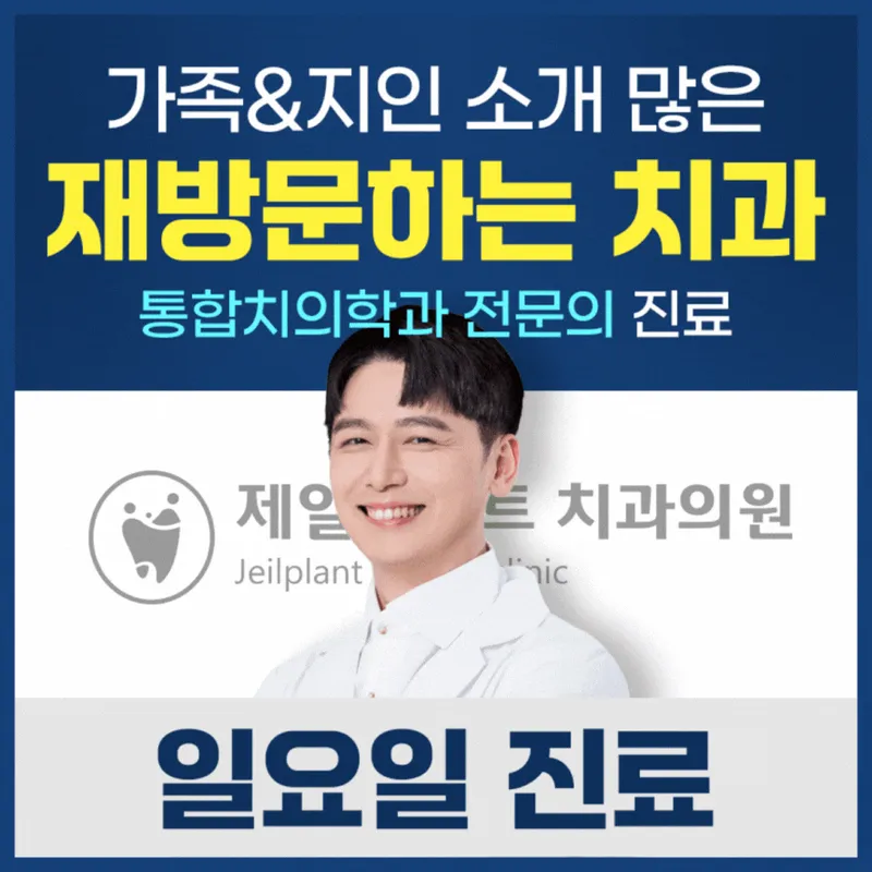 Jeil Plant Dentist Clinic