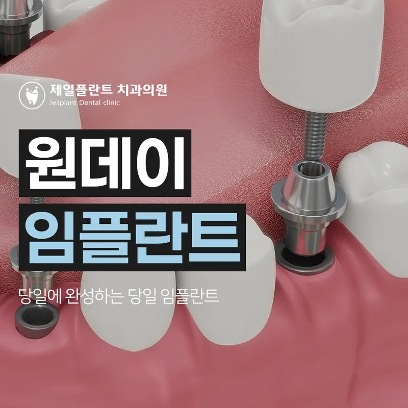 Jeil Plant Dentist Clinic