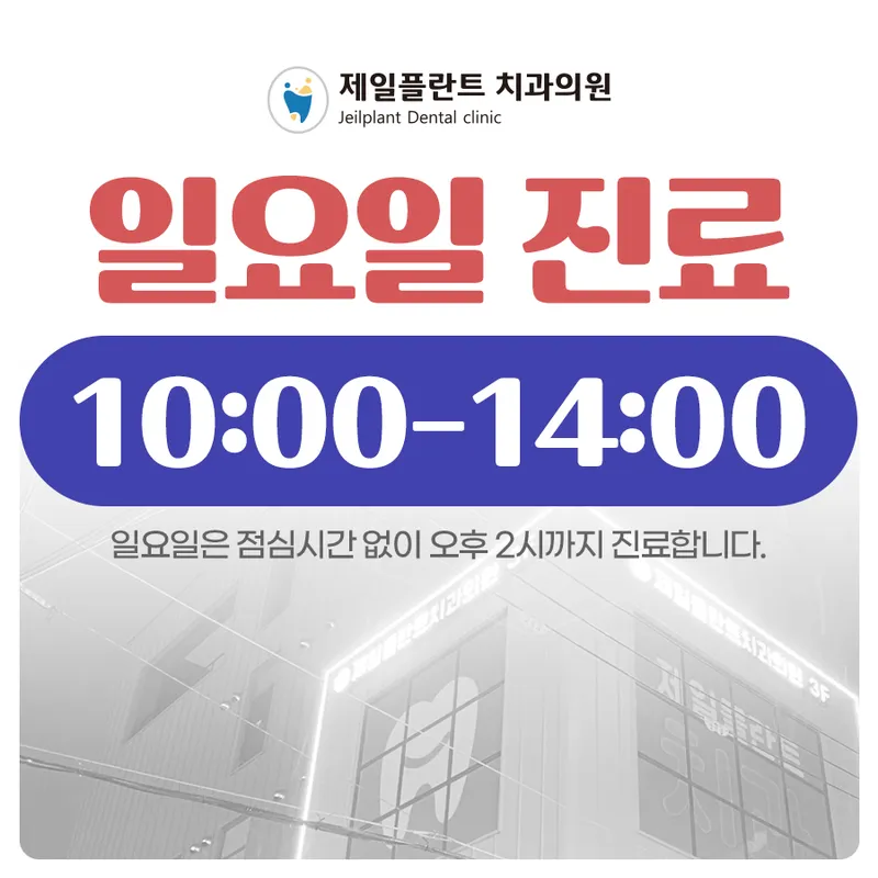 Jeil Plant Dentist Clinic