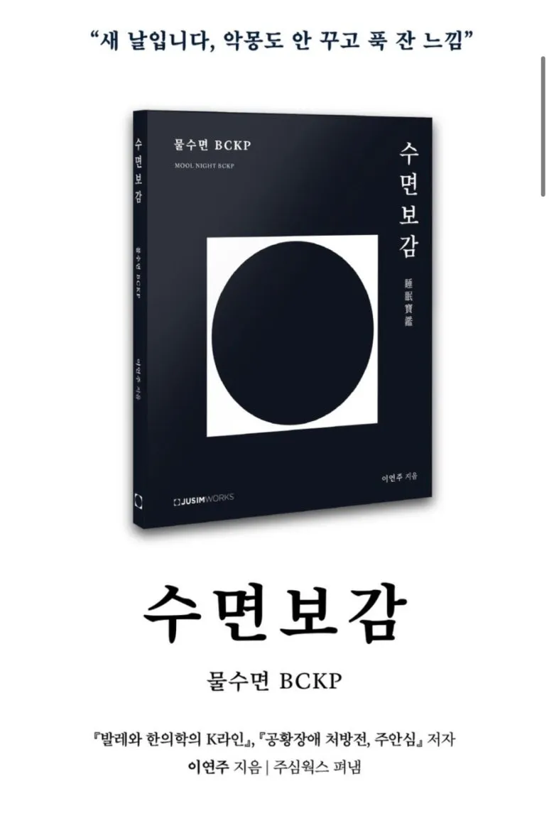Jusim Korean Medicine Clinic Dogok Branch