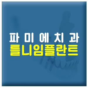 Pami Dental Clinic