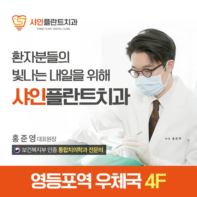 Shine Dental Clinic