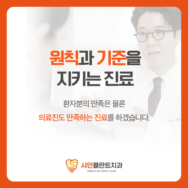 Shine Dental Clinic