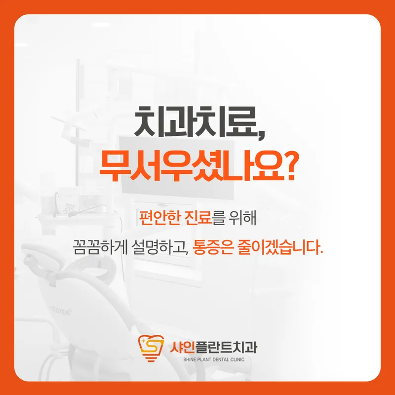 Shine Dental Clinic
