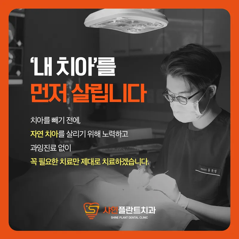 Shine Dental Clinic