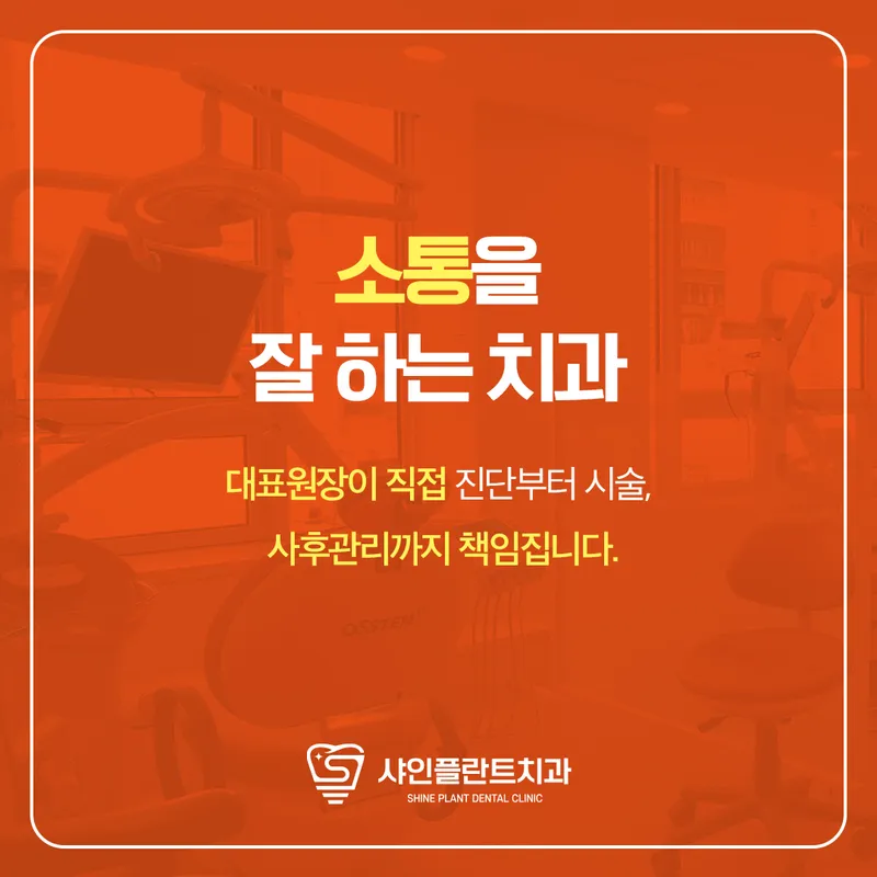 Shine Dental Clinic
