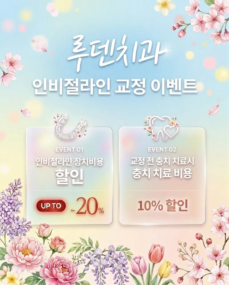 루덴치과의원 남부터미널점