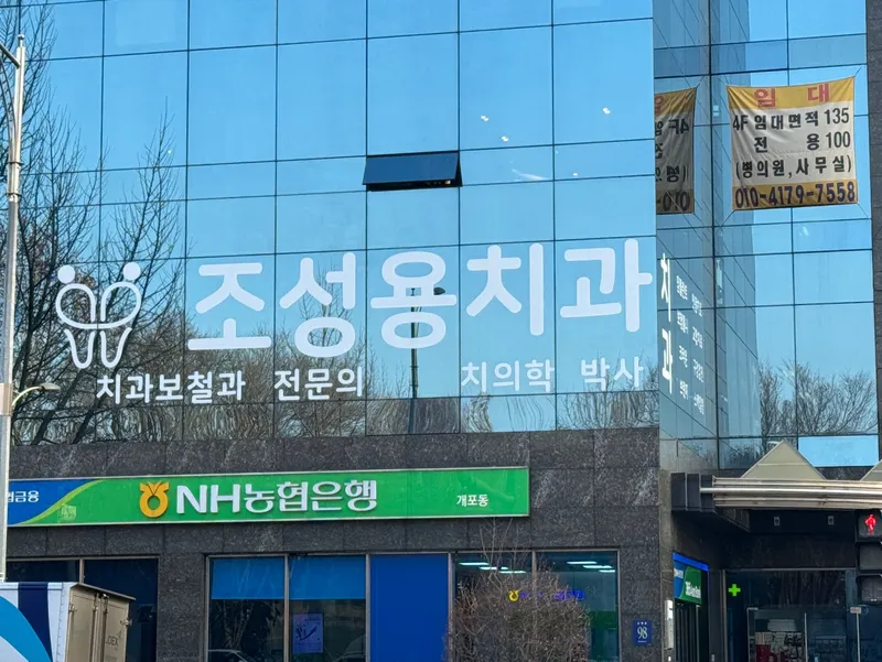 Jo Sung Yong Clinic