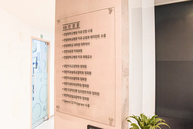 Barun Dental Clinic
