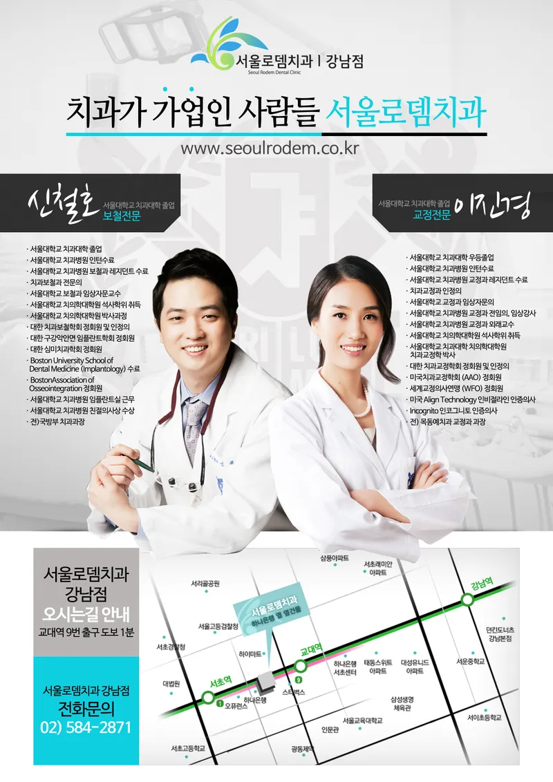 Seoul Rodent Clinic