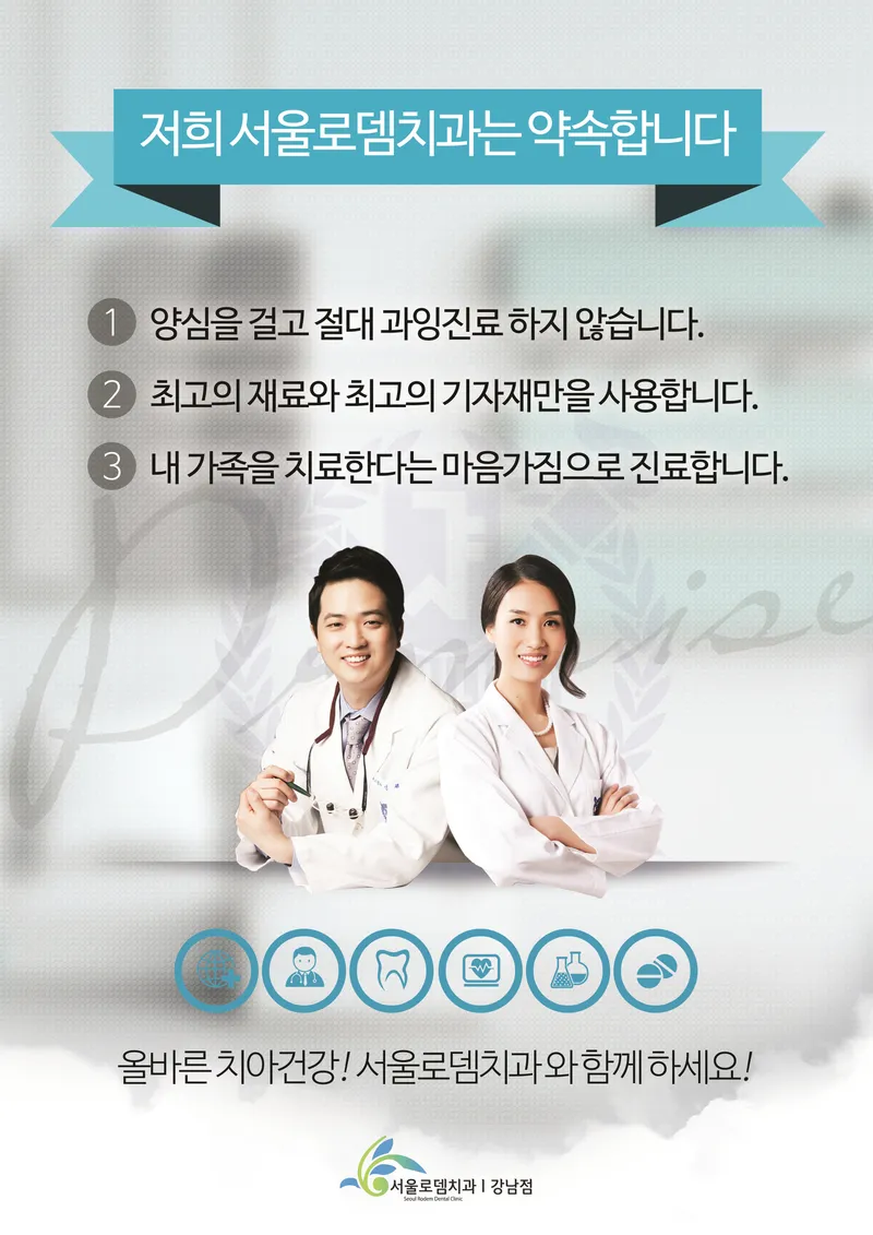Seoul Rodent Clinic