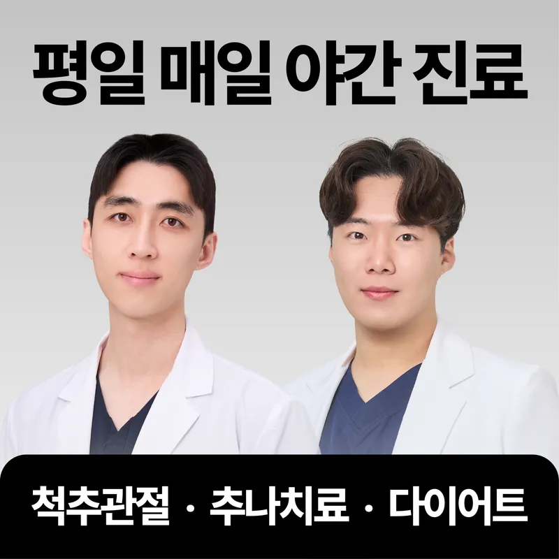 Gyeonghui Seumail Korean Medicine Clinic