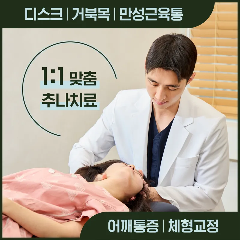 Gyeonghui Seumail Korean Medicine Clinic