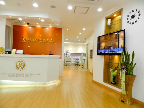 Yeongdeungpo Yonsei Easy Dental Clinic