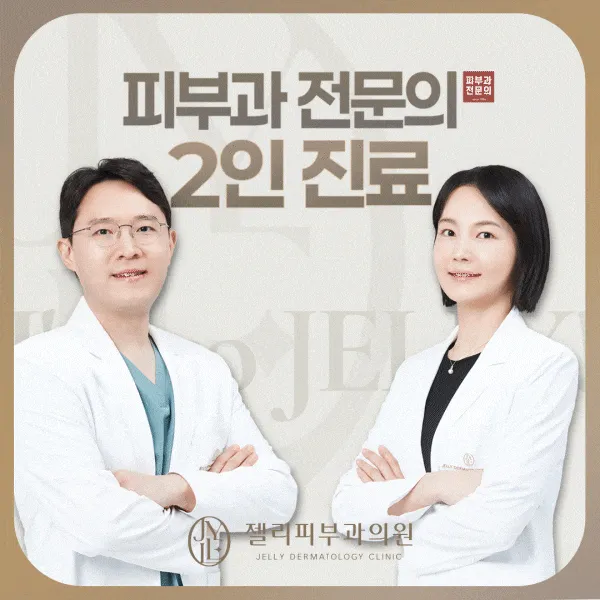 Jelly Dermatology Clinic