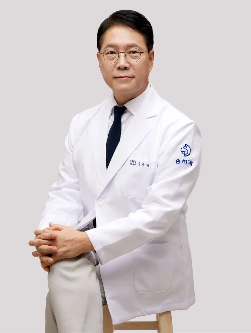 송치과의원