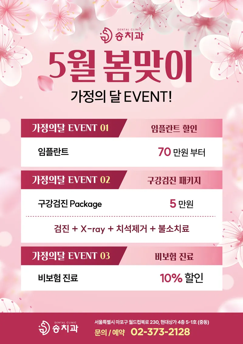 송치과의원
