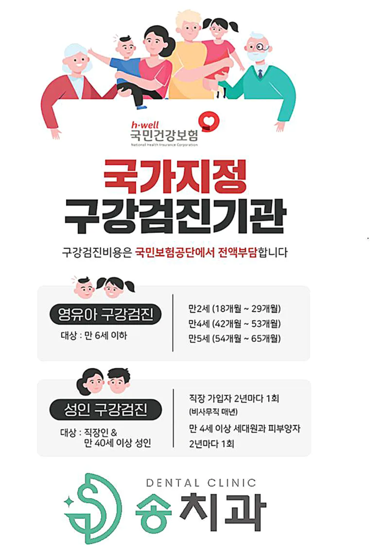송치과의원