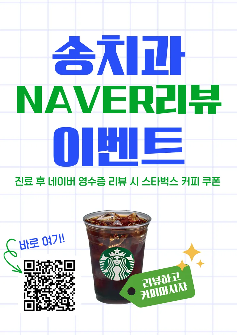 송치과의원
