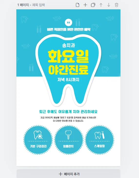 송치과의원