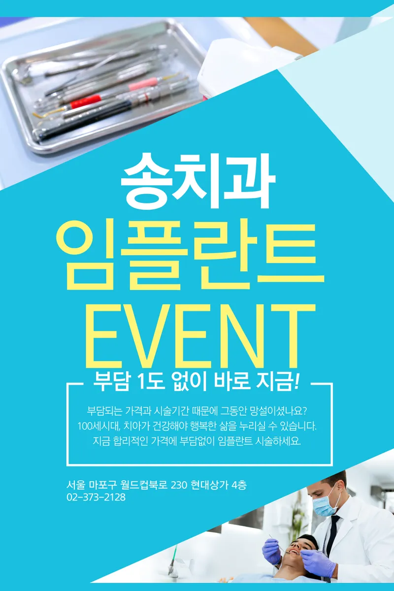 송치과의원