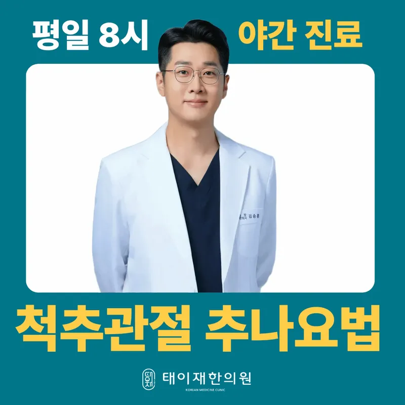 Taeijae Korean Medicine Clinic