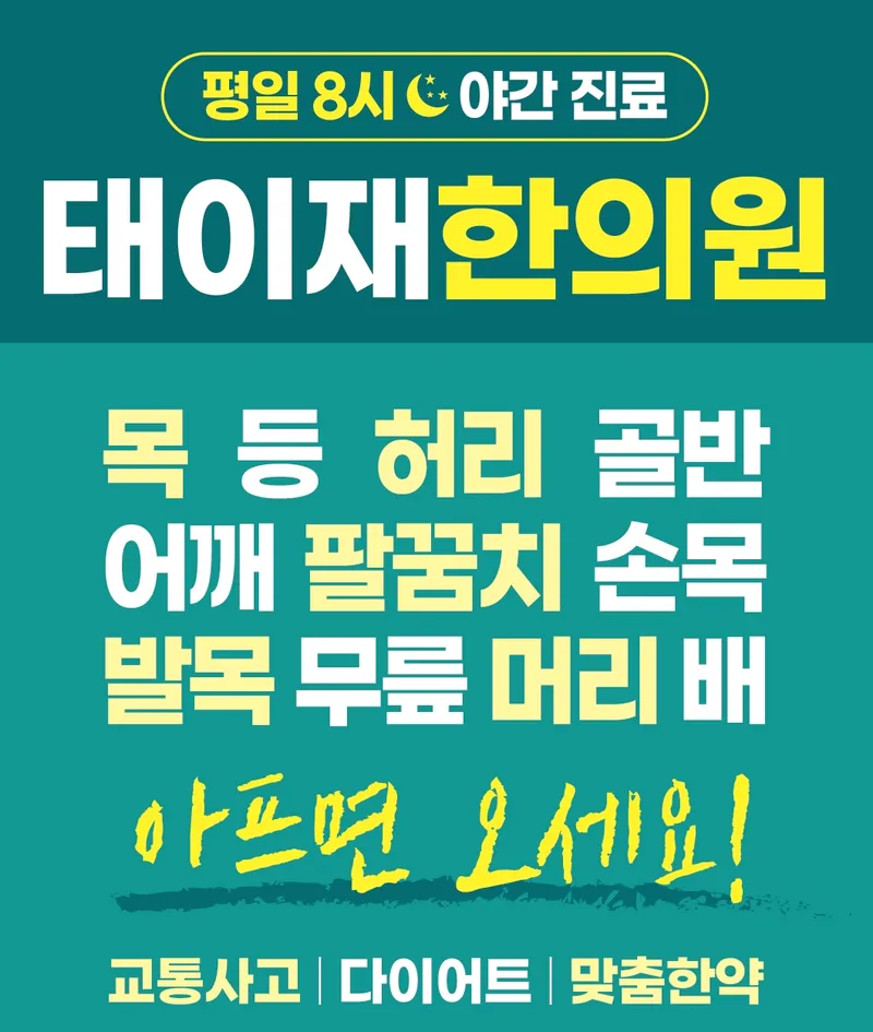 Taeijae Korean Medicine Clinic