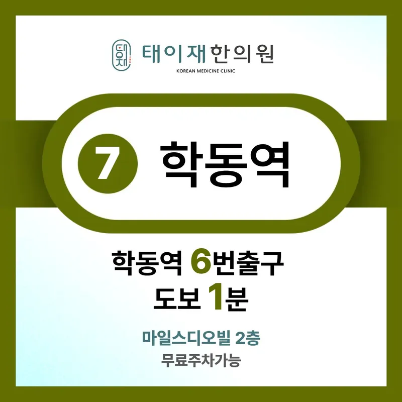 Taeijae Korean Medicine Clinic