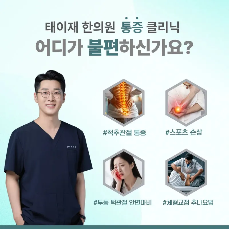 Taeijae Korean Medicine Clinic