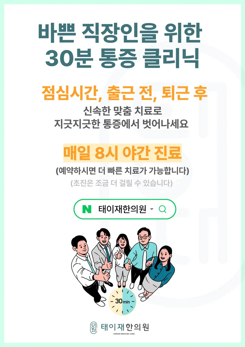 Taeijae Korean Medicine Clinic