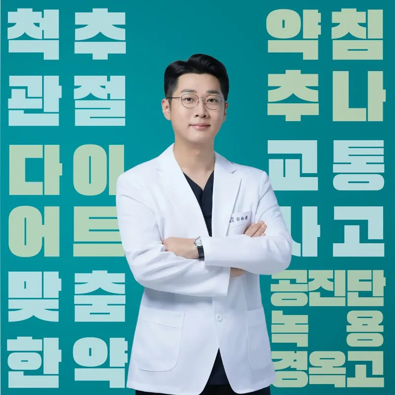 Taeijae Korean Medicine Clinic