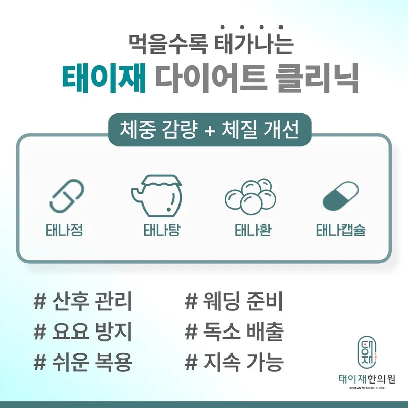 Taeijae Korean Medicine Clinic