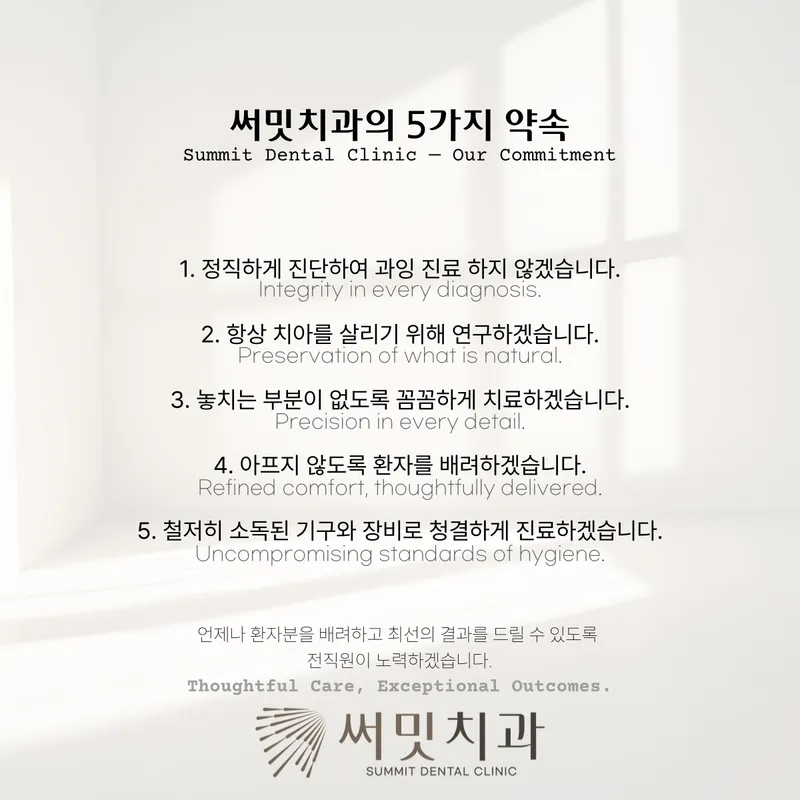 Summit Dental Clinic