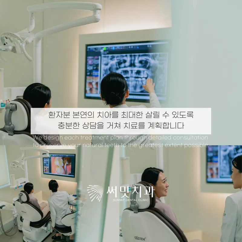 Summit Dental Clinic