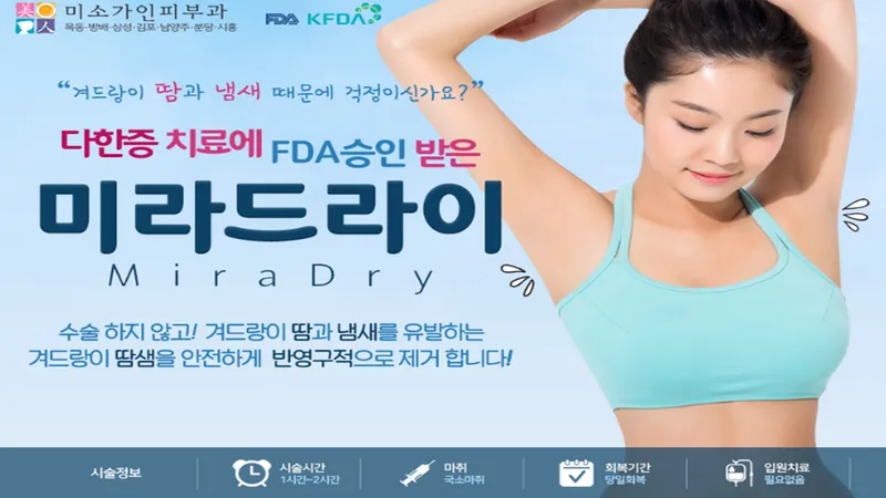 미소가인피부과의원 방배점
