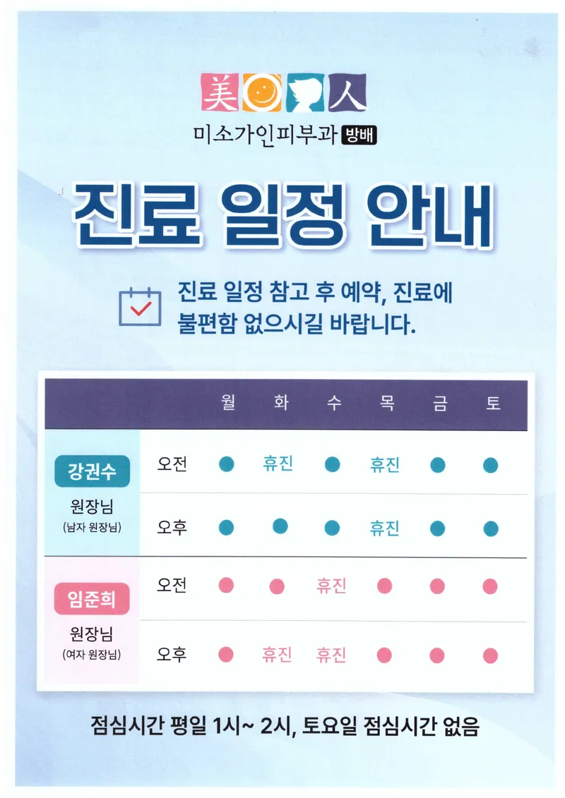 미소가인피부과의원 방배점