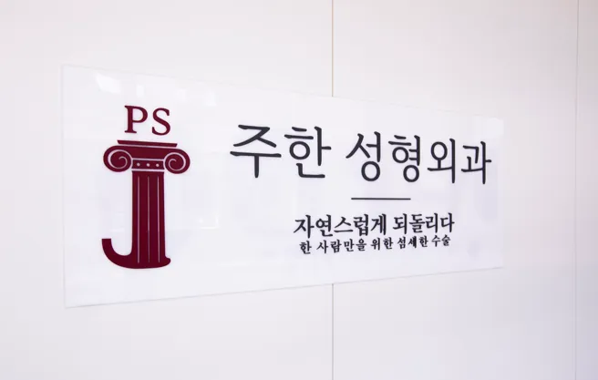 Juhans Plastic Surgery Clinic