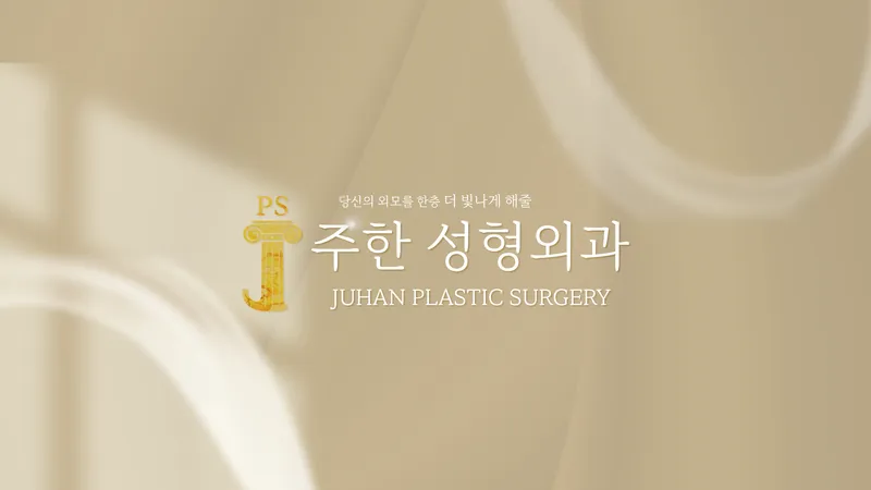 Juhans Plastic Surgery Clinic