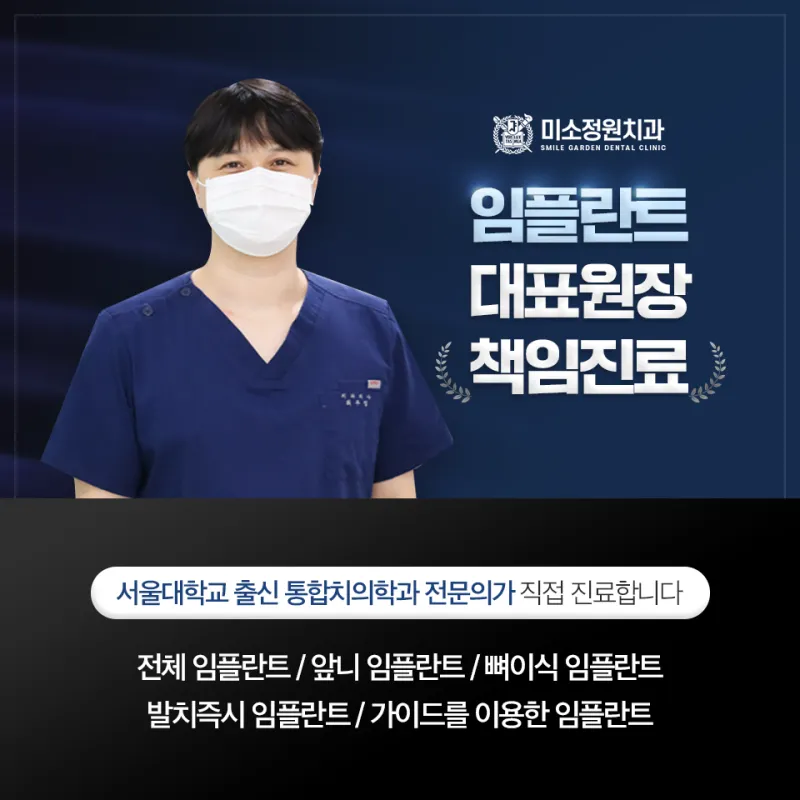 미소정원치과의원