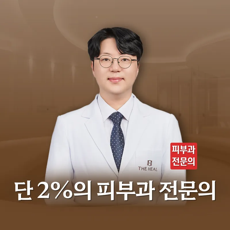 The Hill Dermatology Clinic Mapo Gongdeok Branch