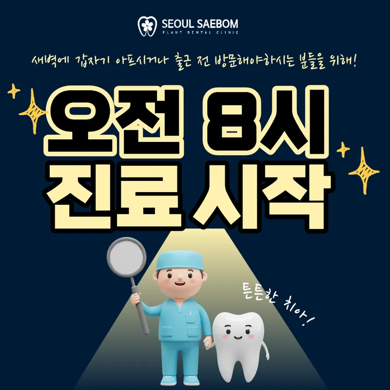 Seoul Spring Plant Dentist Clinic