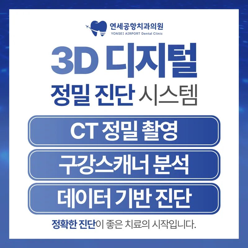 연세공항치과의원