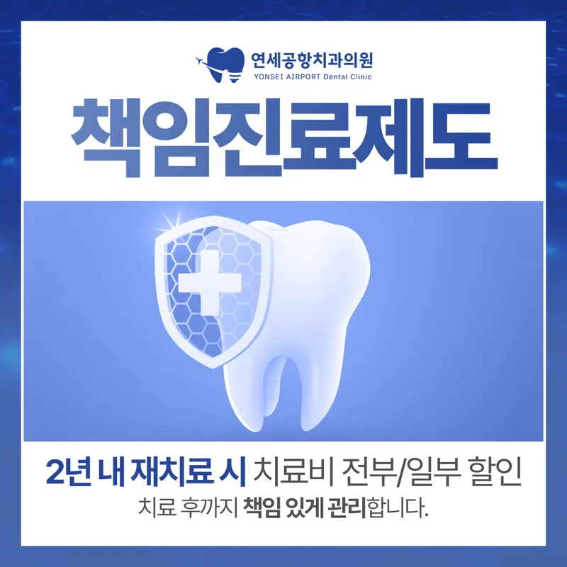 연세공항치과의원
