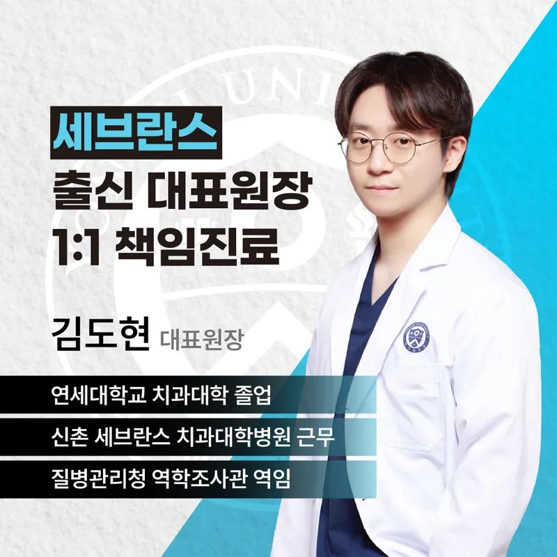 연세공항치과의원