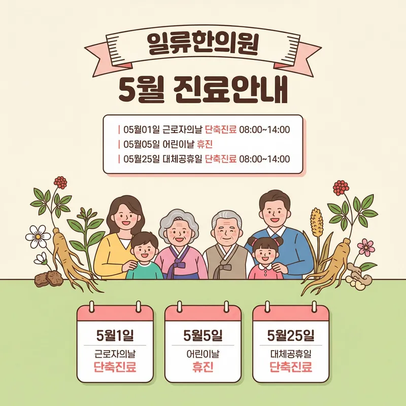 Illyu Korean Medicine Clinic