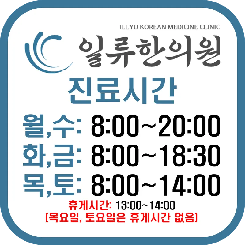Illyu Korean Medicine Clinic