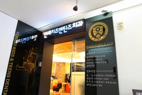 Yonsei Kids & Teens Dental Clinic