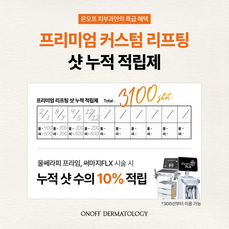 온오프피부과의원